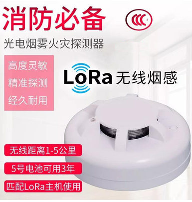  LORA智能无线感烟报警器